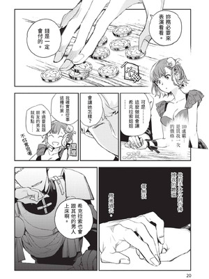 [山田J太,平鳥コウ] JKハルは異世界で娼婦になった 5＼女高中生小春在異世界成為娼妓 5 [中国翻訳]_021