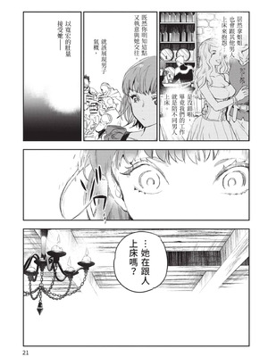 [山田J太,平鳥コウ] JKハルは異世界で娼婦になった 5＼女高中生小春在異世界成為娼妓 5 [中国翻訳]_022