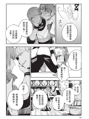 [山田J太,平鳥コウ] JKハルは異世界で娼婦になった 5＼女高中生小春在異世界成為娼妓 5 [中国翻訳]_025