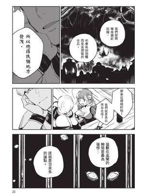 [山田J太,平鳥コウ] JKハルは異世界で娼婦になった 5＼女高中生小春在異世界成為娼妓 5 [中国翻訳]_026