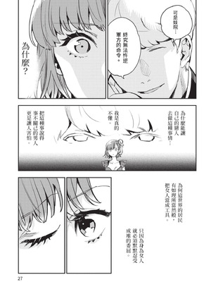 [山田J太,平鳥コウ] JKハルは異世界で娼婦になった 5＼女高中生小春在異世界成為娼妓 5 [中国翻訳]_028