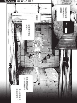 [山田J太,平鳥コウ] JKハルは異世界で娼婦になった 5＼女高中生小春在異世界成為娼妓 5 [中国翻訳]_038