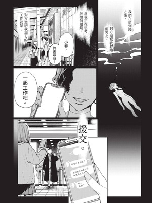 [山田J太,平鳥コウ] JKハルは異世界で娼婦になった 5＼女高中生小春在異世界成為娼妓 5 [中国翻訳]_068