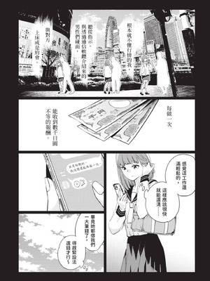 [山田J太,平鳥コウ] JKハルは異世界で娼婦になった 5＼女高中生小春在異世界成為娼妓 5 [中国翻訳]_070