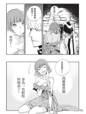 [山田J太,平鳥コウ] JKハルは異世界で娼婦になった 5＼女高中生小春在異世界成為娼妓 5 [中国翻訳]_096