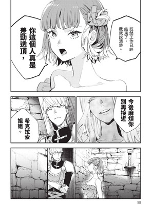 [山田J太,平鳥コウ] JKハルは異世界で娼婦になった 5＼女高中生小春在異世界成為娼妓 5 [中国翻訳]_099