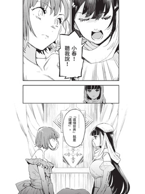 [山田J太,平鳥コウ] JKハルは異世界で娼婦になった 5＼女高中生小春在異世界成為娼妓 5 [中国翻訳]_123