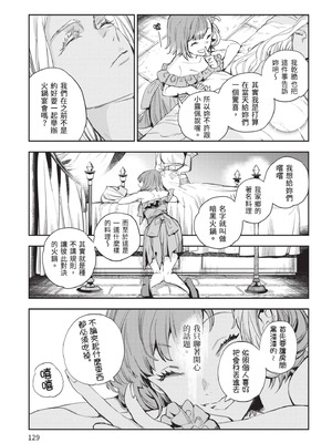 [山田J太,平鳥コウ] JKハルは異世界で娼婦になった 5＼女高中生小春在異世界成為娼妓 5 [中国翻訳]_130