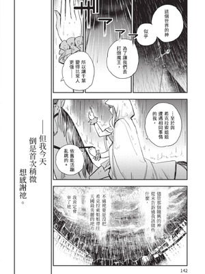 [山田J太,平鳥コウ] JKハルは異世界で娼婦になった 5＼女高中生小春在異世界成為娼妓 5 [中国翻訳]_143