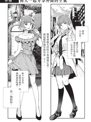 [山田J太,平鳥コウ] JKハルは異世界で娼婦になった 5＼女高中生小春在異世界成為娼妓 5 [中国翻訳]_152