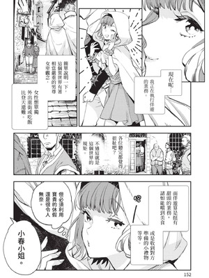 [山田J太,平鳥コウ] JKハルは異世界で娼婦になった 5＼女高中生小春在異世界成為娼妓 5 [中国翻訳]_153