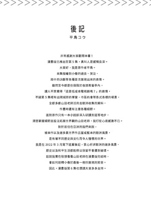 [山田J太,平鳥コウ] JKハルは異世界で娼婦になった 5＼女高中生小春在異世界成為娼妓 5 [中国翻訳]_173