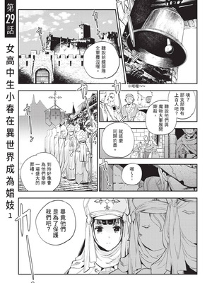 [山田J太,平鳥コウ] JKハルは異世界で娼婦になった 6＼女高中生小春在異世界成為娼妓 6 [中国翻訳]_084