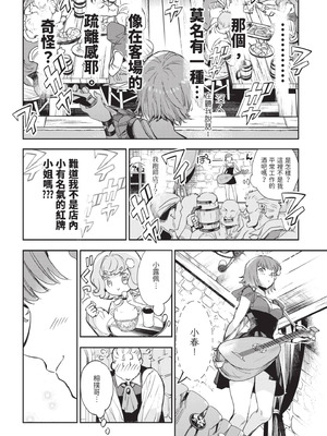 [山田J太,平鳥コウ] JKハルは異世界で娼婦になった 6＼女高中生小春在異世界成為娼妓 6 [中国翻訳]_097