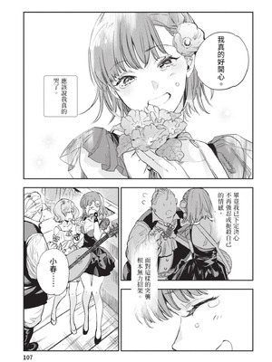 [山田J太,平鳥コウ] JKハルは異世界で娼婦になった 6＼女高中生小春在異世界成為娼妓 6 [中国翻訳]_108