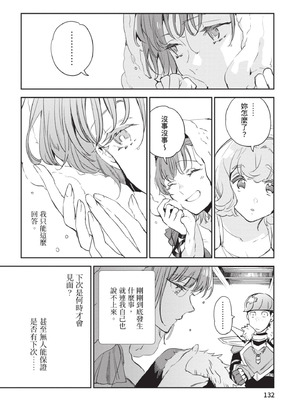 [山田J太,平鳥コウ] JKハルは異世界で娼婦になった 6＼女高中生小春在異世界成為娼妓 6 [中国翻訳]_133