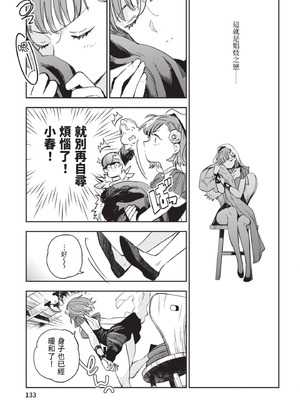 [山田J太,平鳥コウ] JKハルは異世界で娼婦になった 6＼女高中生小春在異世界成為娼妓 6 [中国翻訳]_134