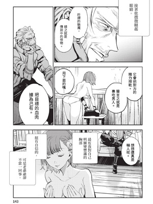 [山田J太,平鳥コウ] JKハルは異世界で娼婦になった 6＼女高中生小春在異世界成為娼妓 6 [中国翻訳]_144