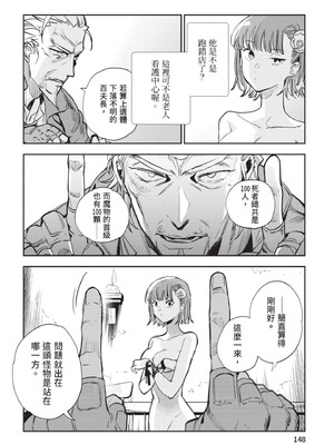 [山田J太,平鳥コウ] JKハルは異世界で娼婦になった 6＼女高中生小春在異世界成為娼妓 6 [中国翻訳]_149