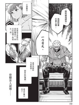 [山田J太,平鳥コウ] JKハルは異世界で娼婦になった 6＼女高中生小春在異世界成為娼妓 6 [中国翻訳]_153