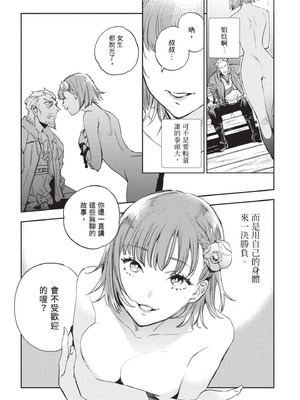 [山田J太,平鳥コウ] JKハルは異世界で娼婦になった 6＼女高中生小春在異世界成為娼妓 6 [中国翻訳]_157