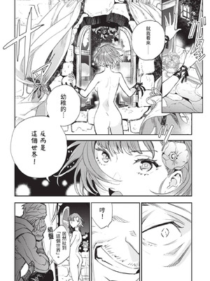 [山田J太,平鳥コウ] JKハルは異世界で娼婦になった 6＼女高中生小春在異世界成為娼妓 6 [中国翻訳]_161