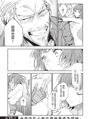 [山田J太,平鳥コウ] JKハルは異世界で娼婦になった 6＼女高中生小春在異世界成為娼妓 6 [中国翻訳]_168