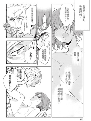 [山田J太,平鳥コウ] JKハルは異世界で娼婦になった 6＼女高中生小春在異世界成為娼妓 6 [中国翻訳]_173