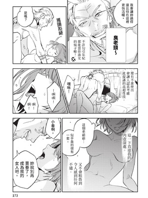 [山田J太,平鳥コウ] JKハルは異世界で娼婦になった 6＼女高中生小春在異世界成為娼妓 6 [中国翻訳]_174