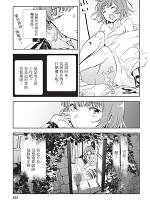 [山田J太,平鳥コウ] JKハルは異世界で娼婦になった 6＼女高中生小春在異世界成為娼妓 6 [中国翻訳]_184