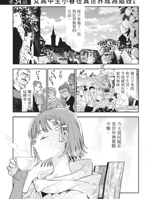 [山田J太,平鳥コウ] JKハルは異世界で娼婦になった 6＼女高中生小春在異世界成為娼妓 6 [中国翻訳]_188