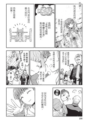 [山田J太,平鳥コウ] JKハルは異世界で娼婦になった 6＼女高中生小春在異世界成為娼妓 6 [中国翻訳]_191