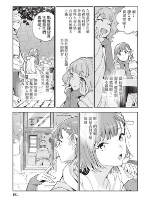 [山田J太,平鳥コウ] JKハルは異世界で娼婦になった 6＼女高中生小春在異世界成為娼妓 6 [中国翻訳]_192