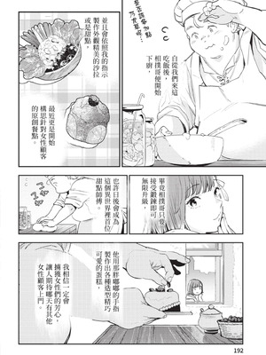 [山田J太,平鳥コウ] JKハルは異世界で娼婦になった 6＼女高中生小春在異世界成為娼妓 6 [中国翻訳]_193