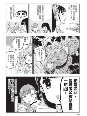 [山田J太,平鳥コウ] JKハルは異世界で娼婦になった 6＼女高中生小春在異世界成為娼妓 6 [中国翻訳]_197