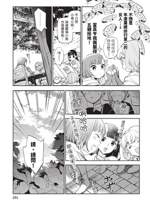 [山田J太,平鳥コウ] JKハルは異世界で娼婦になった 6＼女高中生小春在異世界成為娼妓 6 [中国翻訳]_202