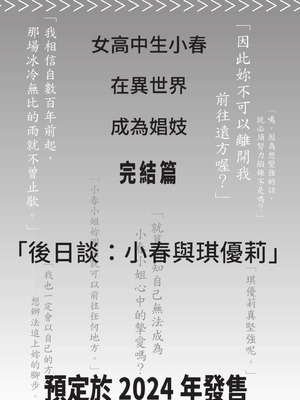[山田J太,平鳥コウ] JKハルは異世界で娼婦になった 6＼女高中生小春在異世界成為娼妓 6 [中国翻訳]_208