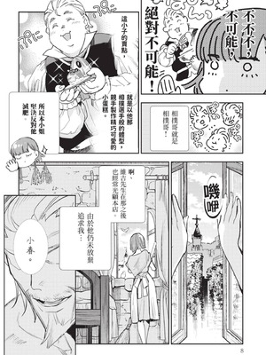 [山田J太,平鳥コウ] JKハルは異世界で娼婦になった 7＼女高中生小春在異世界成為娼妓 7 [中国翻訳]_009