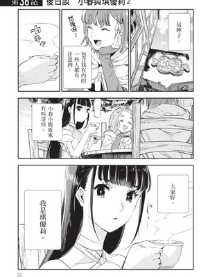 [山田J太,平鳥コウ] JKハルは異世界で娼婦になった 7＼女高中生小春在異世界成為娼妓 7 [中国翻訳]_022