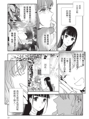 [山田J太,平鳥コウ] JKハルは異世界で娼婦になった 7＼女高中生小春在異世界成為娼妓 7 [中国翻訳]_024