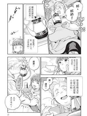 [山田J太,平鳥コウ] JKハルは異世界で娼婦になった 7＼女高中生小春在異世界成為娼妓 7 [中国翻訳]_026