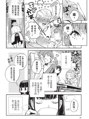 [山田J太,平鳥コウ] JKハルは異世界で娼婦になった 7＼女高中生小春在異世界成為娼妓 7 [中国翻訳]_027