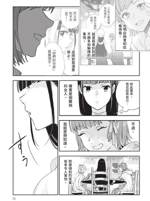 [山田J太,平鳥コウ] JKハルは異世界で娼婦になった 7＼女高中生小春在異世界成為娼妓 7 [中国翻訳]_032