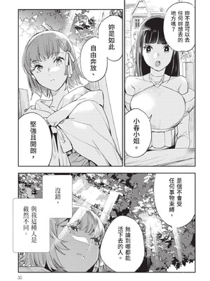 [山田J太,平鳥コウ] JKハルは異世界で娼婦になった 7＼女高中生小春在異世界成為娼妓 7 [中国翻訳]_036