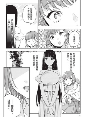 [山田J太,平鳥コウ] JKハルは異世界で娼婦になった 7＼女高中生小春在異世界成為娼妓 7 [中国翻訳]_045