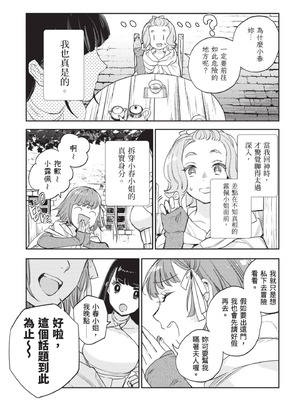 [山田J太,平鳥コウ] JKハルは異世界で娼婦になった 7＼女高中生小春在異世界成為娼妓 7 [中国翻訳]_048