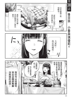 [山田J太,平鳥コウ] JKハルは異世界で娼婦になった 7＼女高中生小春在異世界成為娼妓 7 [中国翻訳]_057