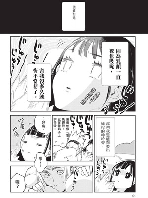 [山田J太,平鳥コウ] JKハルは異世界で娼婦になった 7＼女高中生小春在異世界成為娼妓 7 [中国翻訳]_065