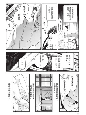 [山田J太,平鳥コウ] JKハルは異世界で娼婦になった 7＼女高中生小春在異世界成為娼妓 7 [中国翻訳]_071