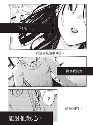 [山田J太,平鳥コウ] JKハルは異世界で娼婦になった 7＼女高中生小春在異世界成為娼妓 7 [中国翻訳]_074